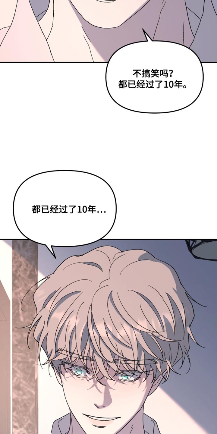 无根之树漫画,第102章：你很有自信3图