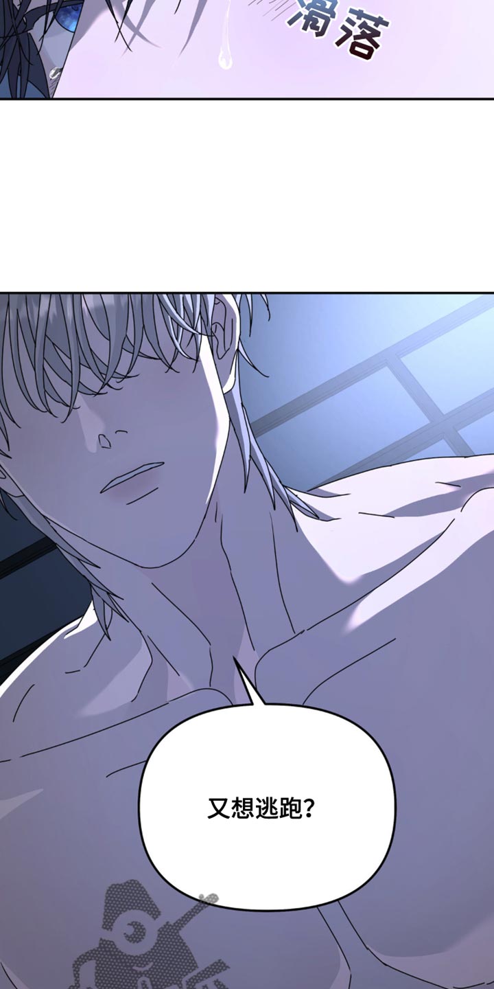 第159章：【第二季】都是你自找的4