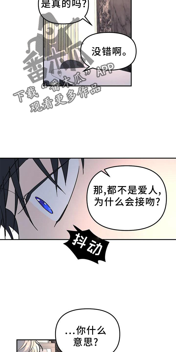 无根之树漫画,第37章：与你无关5图