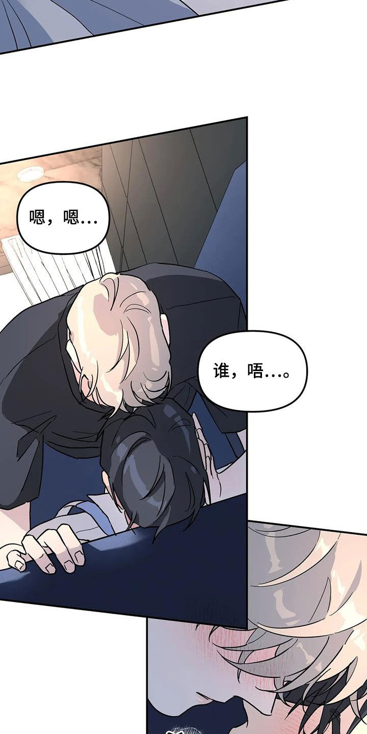 无根之树漫画,第39章：你干嘛呢5图