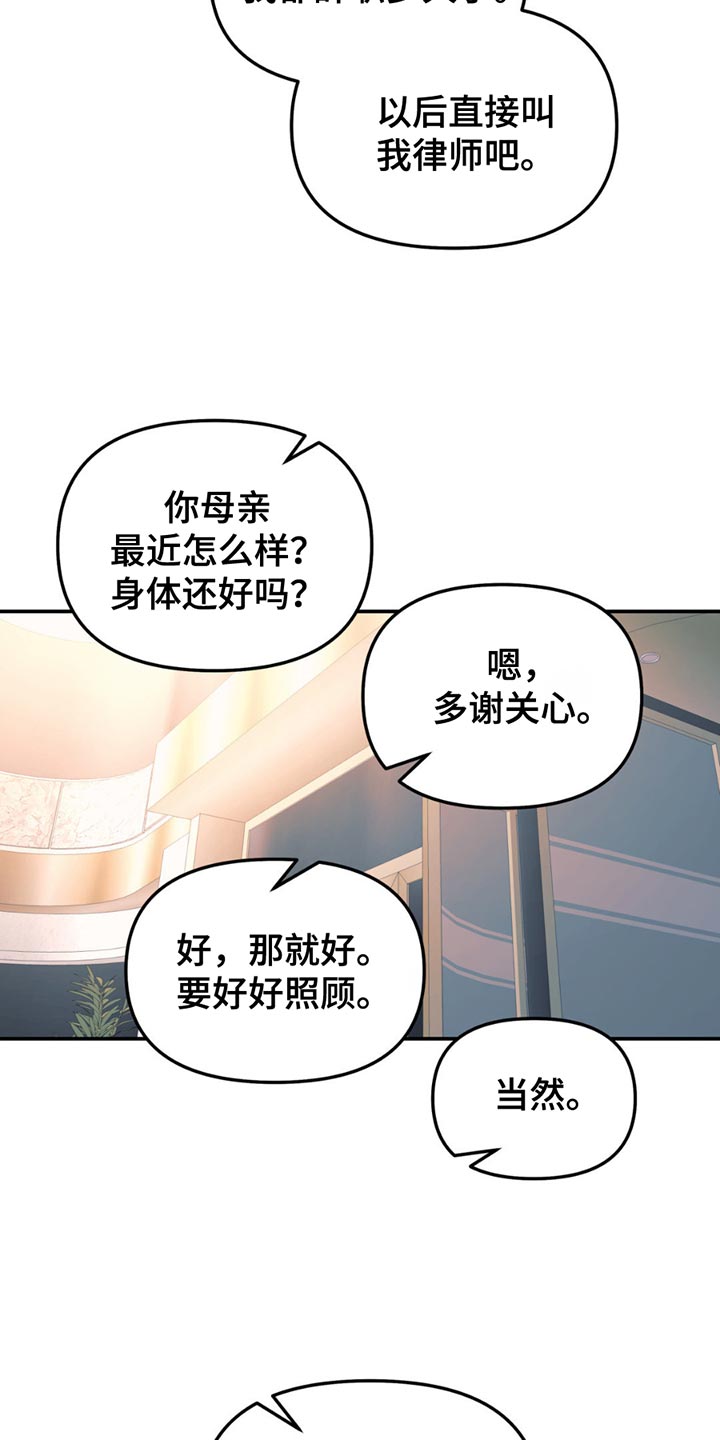 无根之树漫画,第110章：【第二季】调查3图