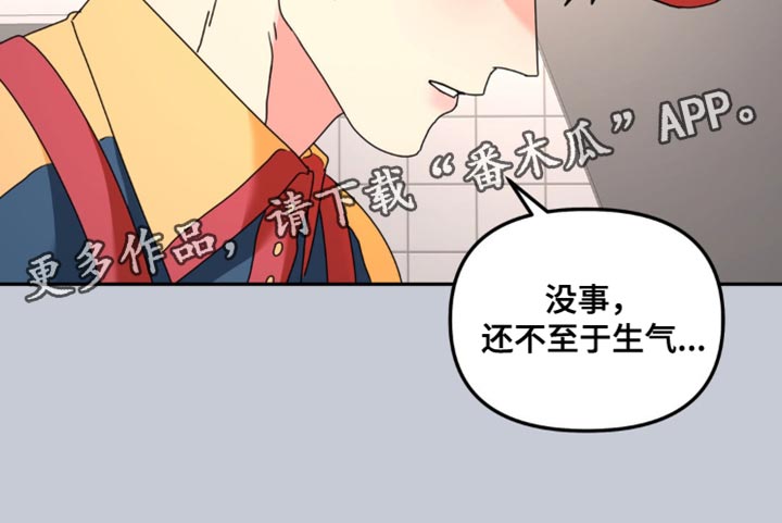 无根之树漫画,第181章：【第二季】道歉2图