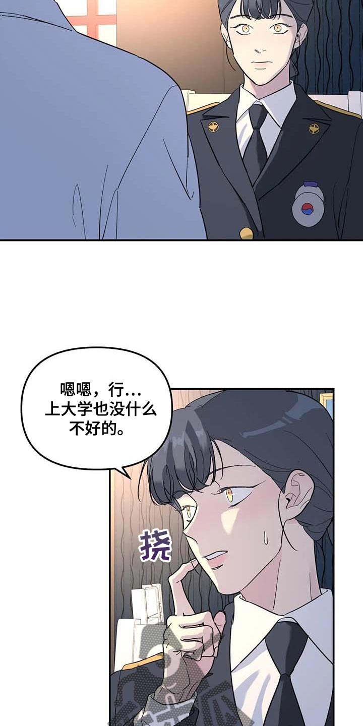 无根之树漫画,第62章：去你家等你3图