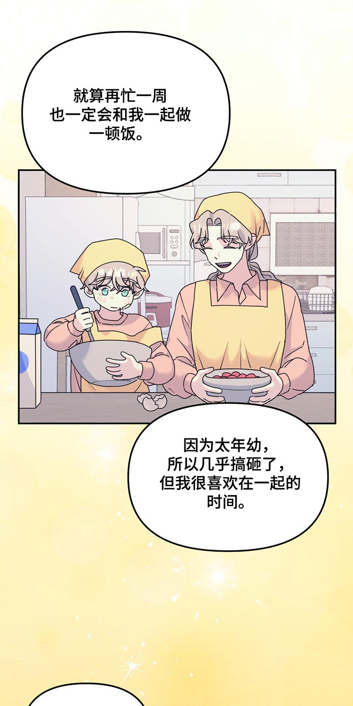 无根之树漫画,第130章：【第二季】我也来帮你1图