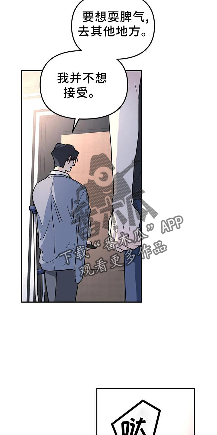 无根之树简历漫画,第37章：与你无关2图