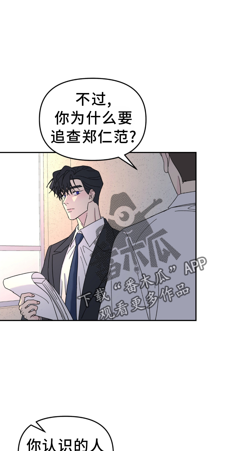 无根之树漫画,第78章：撞见3图