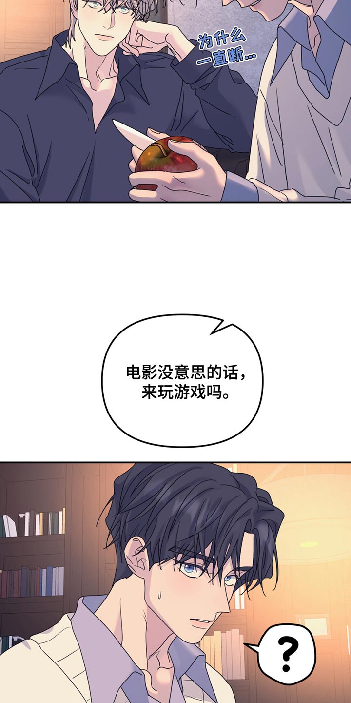 第140章：【第二季】来玩游戏吗4