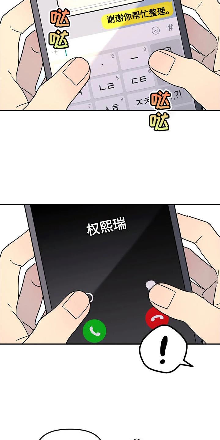 无根之树漫画,第47章：原因1图