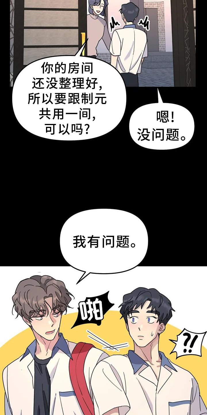 无根之树漫画,第73章：调侃3图
