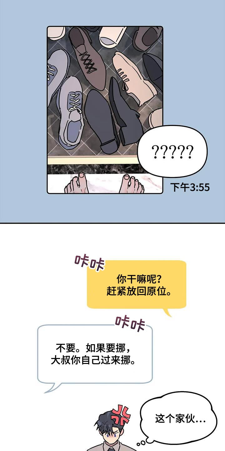 无根之树简历漫画,第46章：谎话精3图