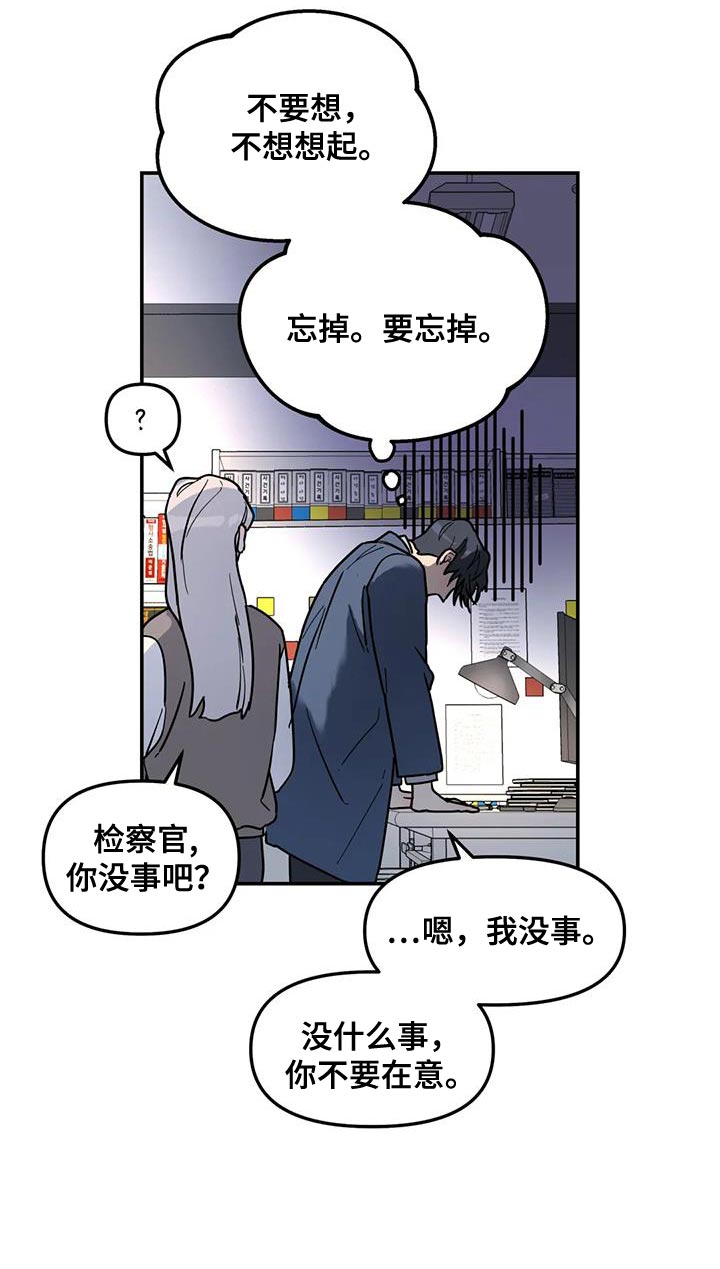 无根之树漫画,第46章：谎话精5图