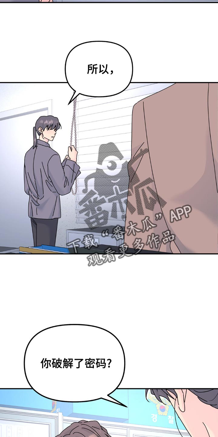 第163章：【第二季】破解了密码1