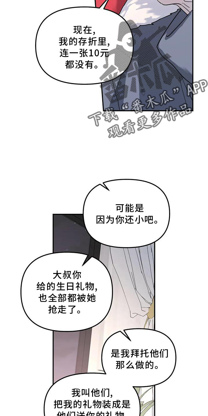 无根之树漫画,第21章：说教5图