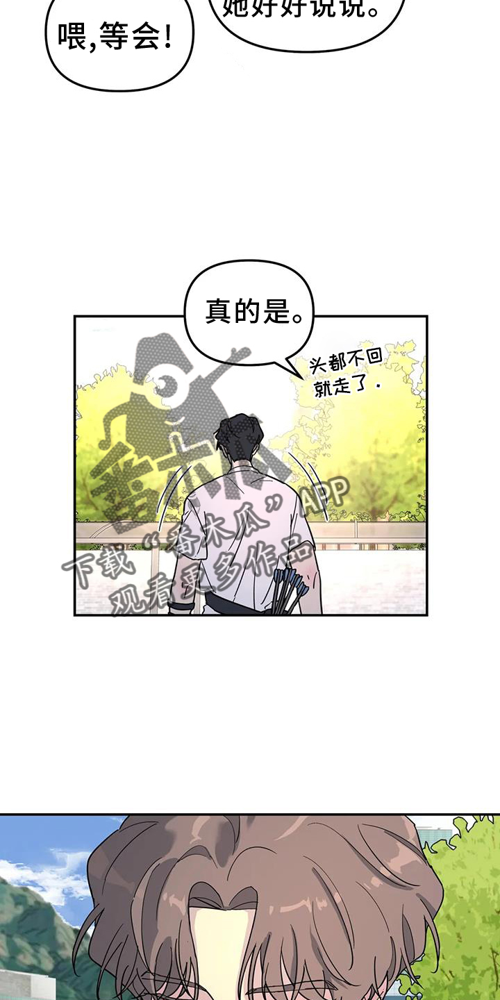 无根之树漫画,第67章：报告5图