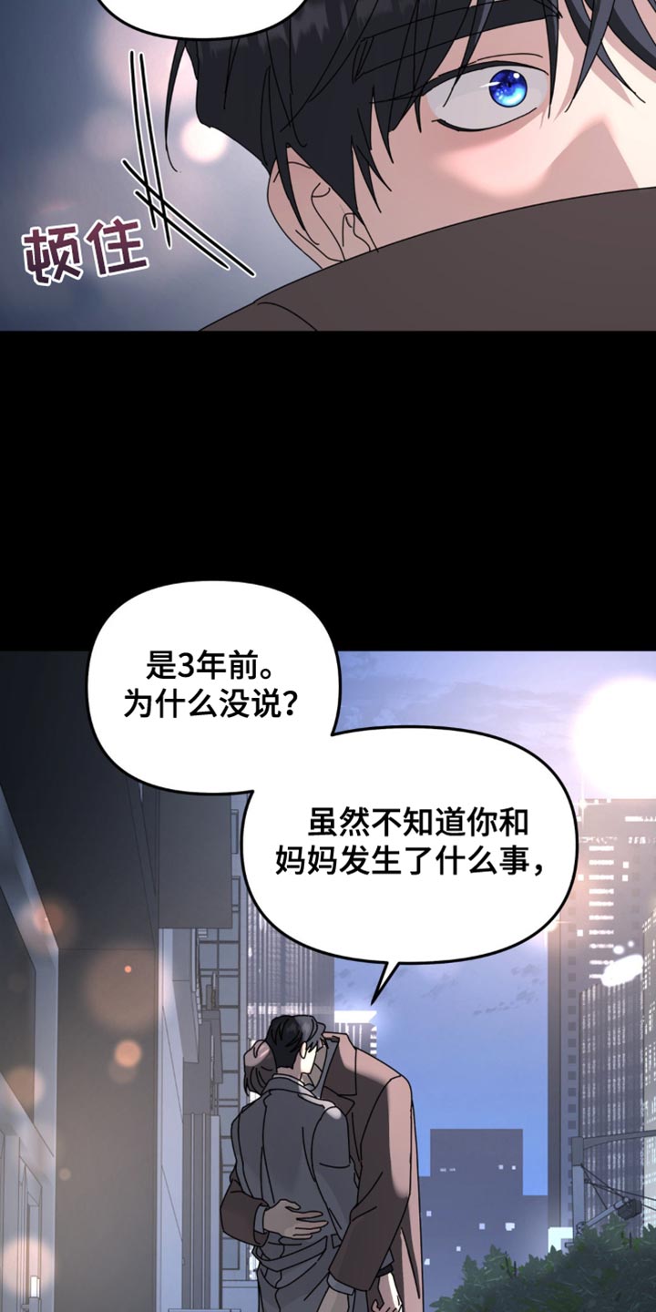 无根之树漫画,第197章：【第二季】我对你来说是什么？1图