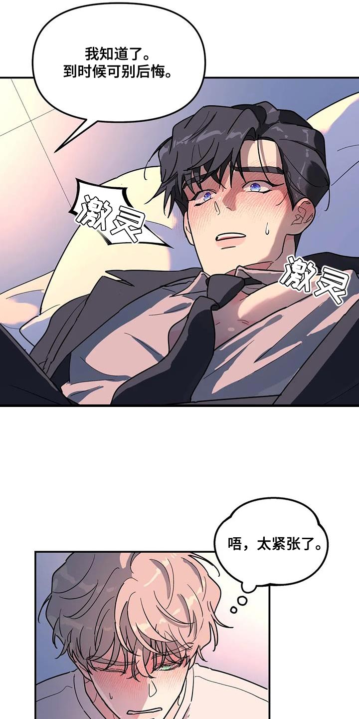 无根之树漫画,第56章：回忆4图