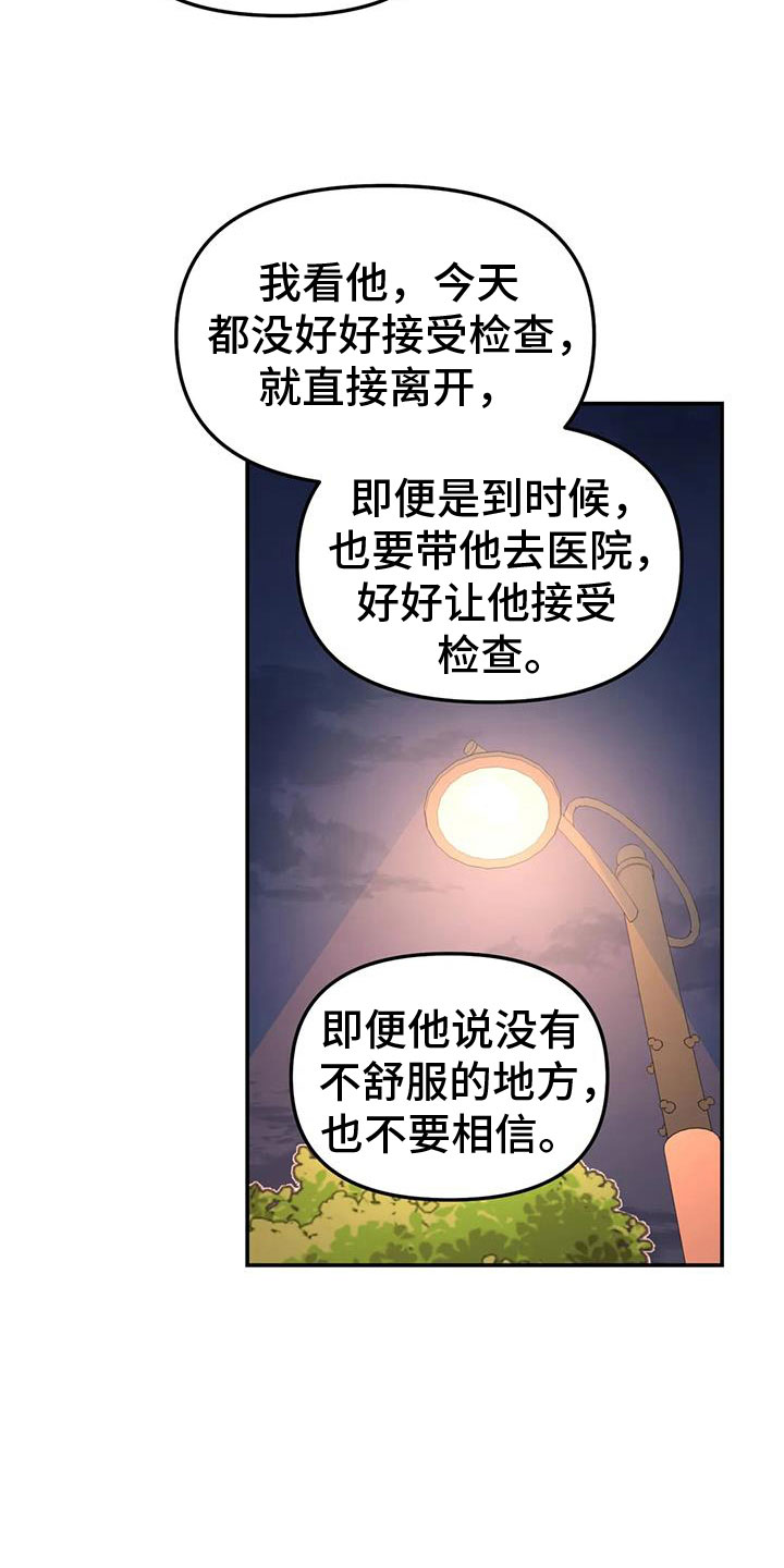 无根之树漫画,第64章：抱抱我1图