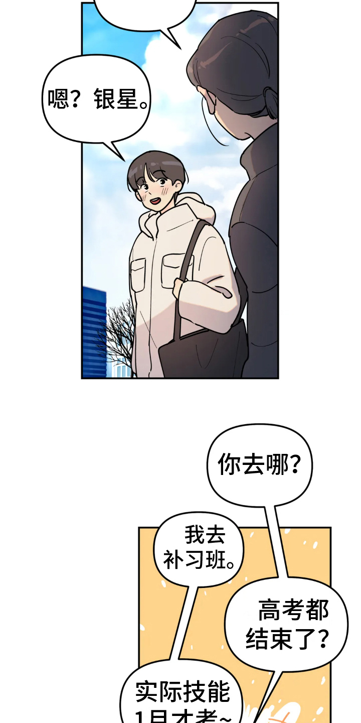 无根之树漫画,第16章：倾诉5图
