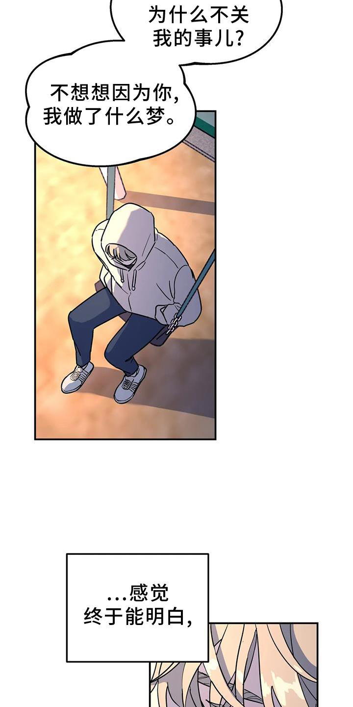 无根之树漫画,第38章：梦话4图