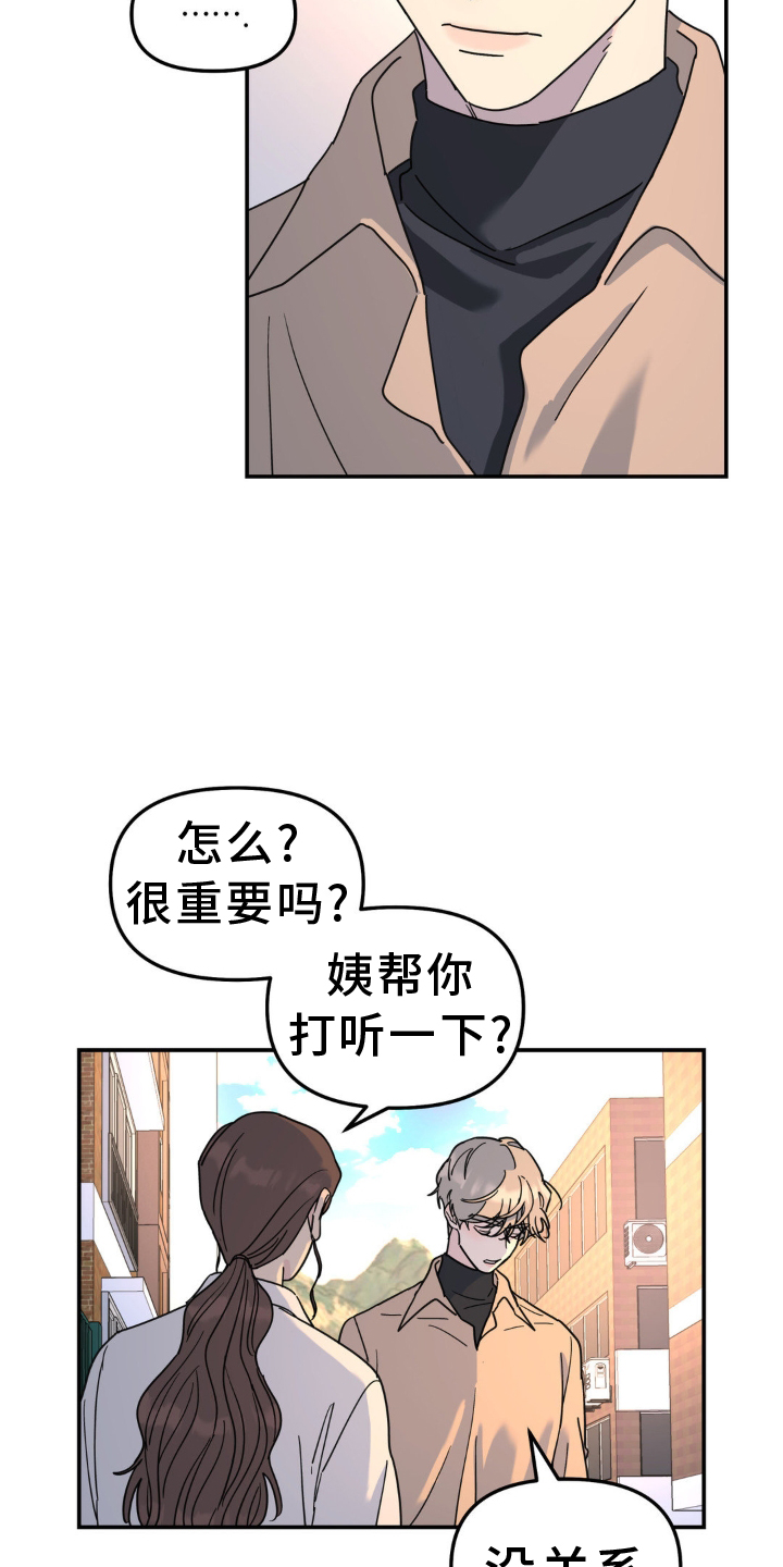 无根之树漫画,第77章：隐藏4图