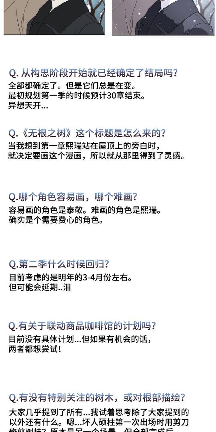 无根之树漫画,第107章：作者后记4图