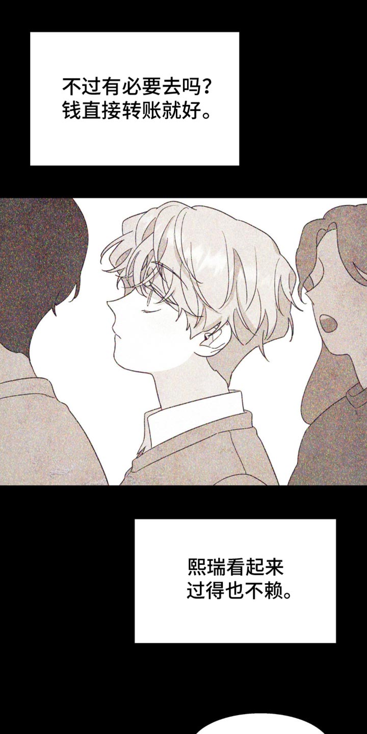 无根之树漫画,第103章：从来都没喜欢过你5图