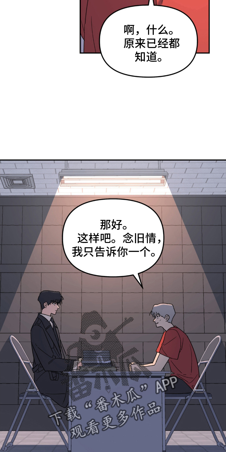 无根之树简历漫画,第93章：审问2图