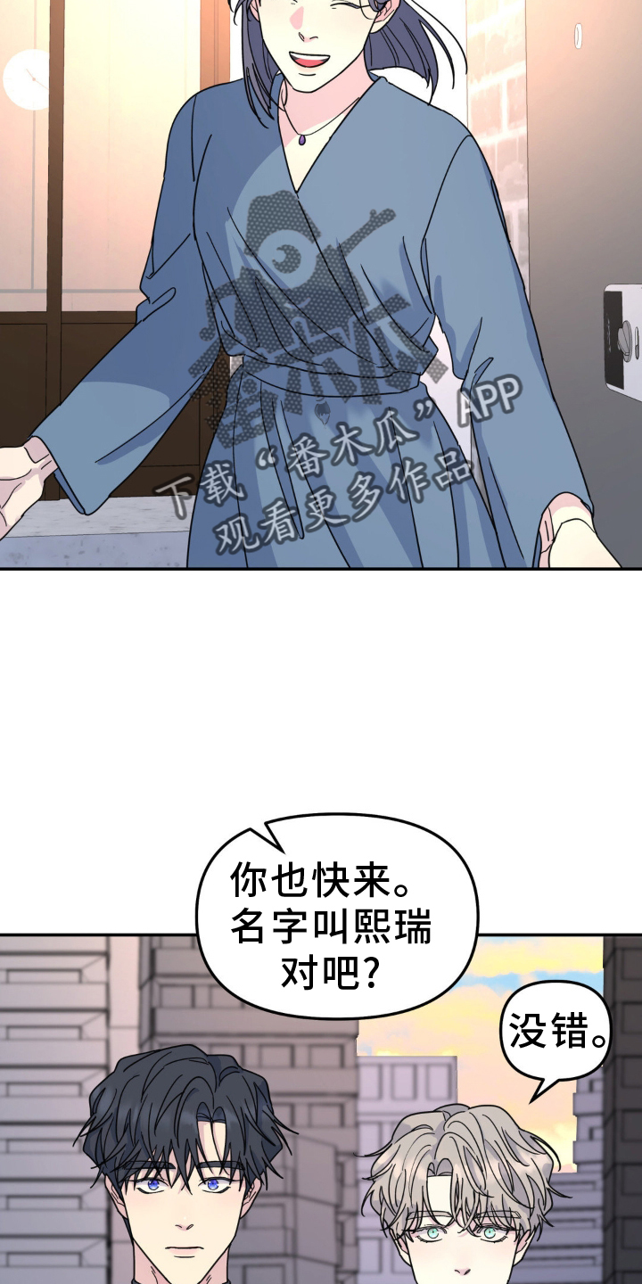 无根之树漫画,第85章：拜访3图