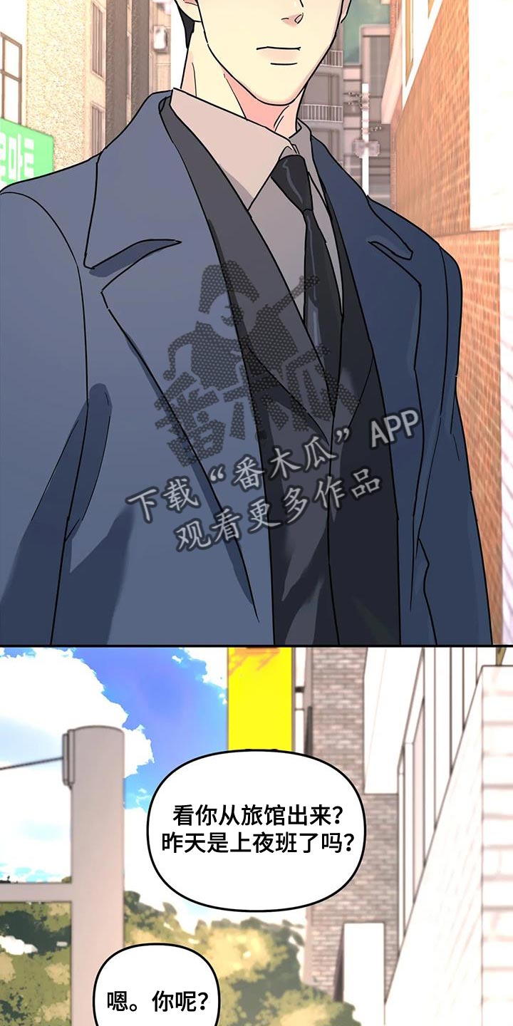 无根之树漫画,第46章：谎话精2图