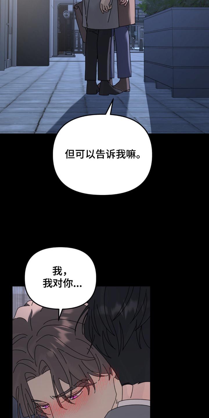 无根之树漫画,第197章：【第二季】我对你来说是什么？2图