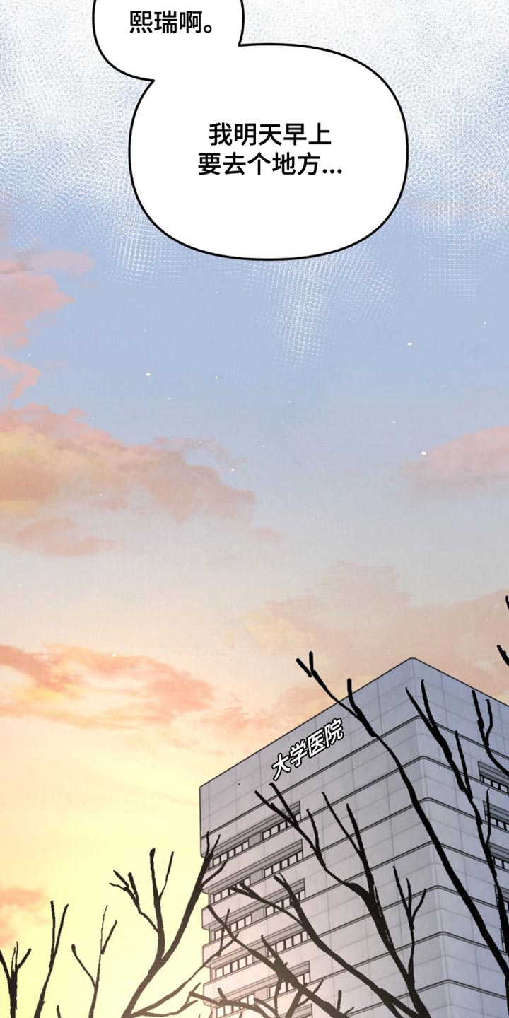 无根之树简历漫画,第205章：【第二季】现在我可以抱着你5图