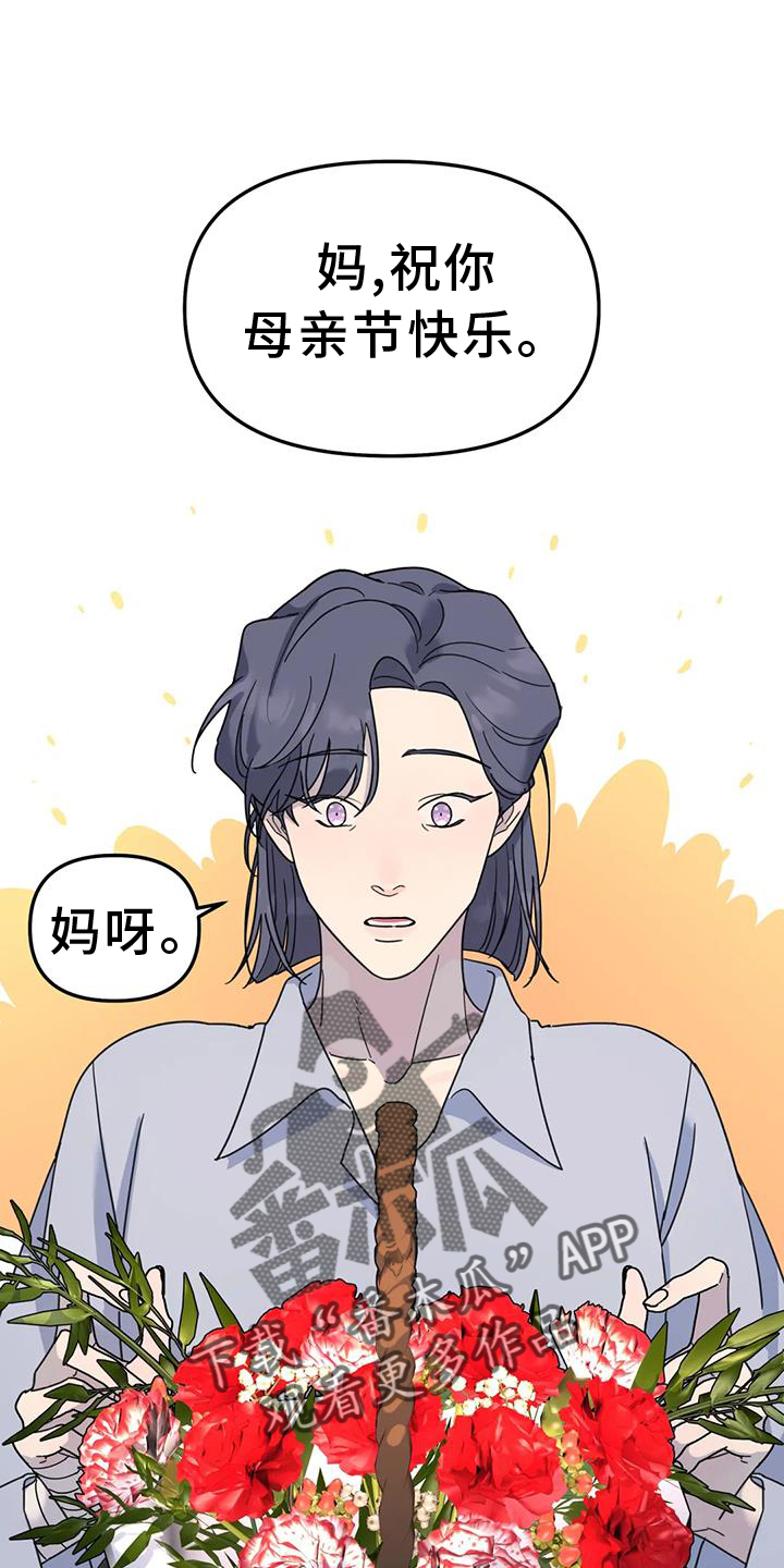 无根之树漫画,第73章：调侃2图