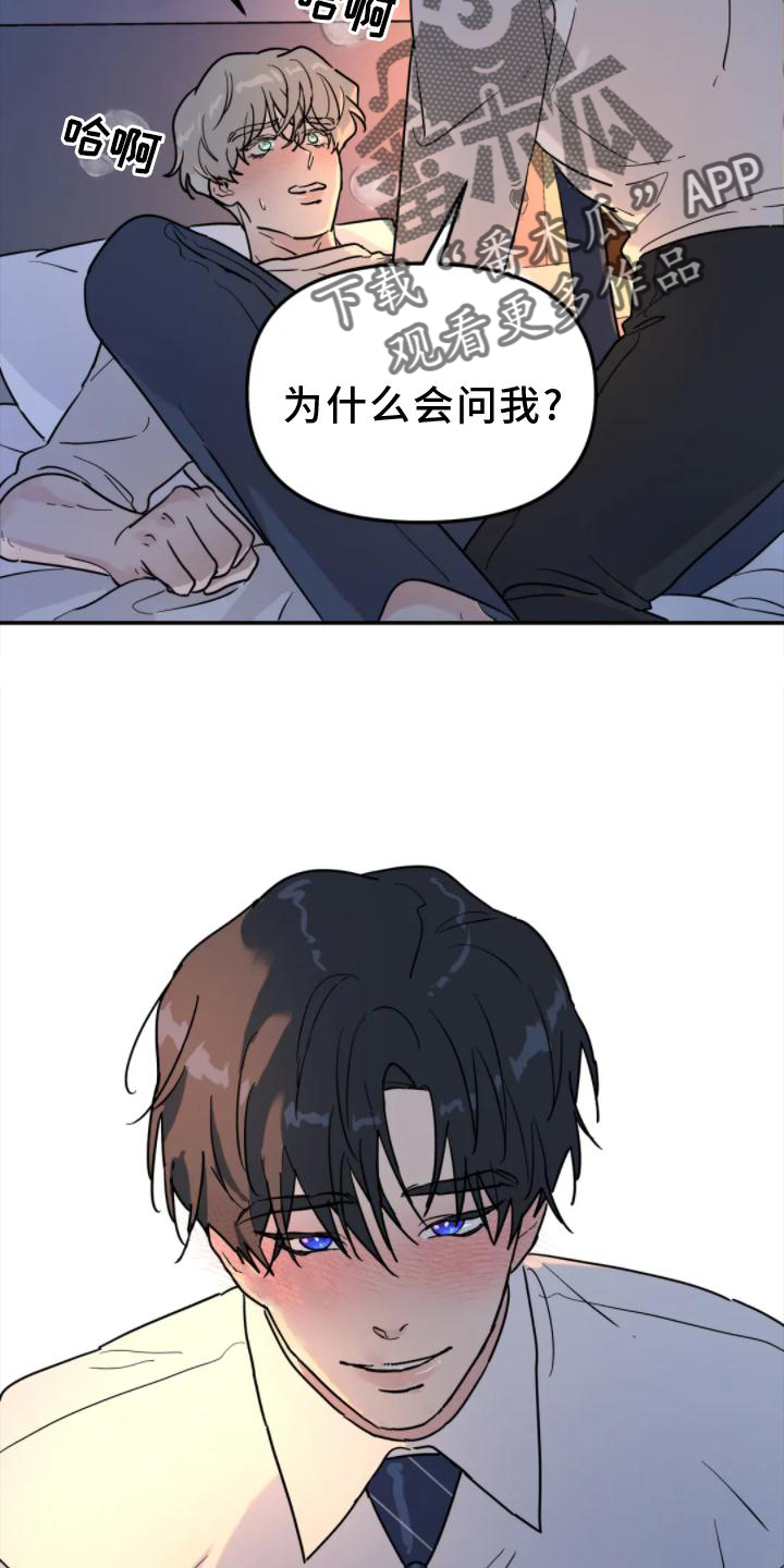 无根之树漫画,第32章：做梦3图