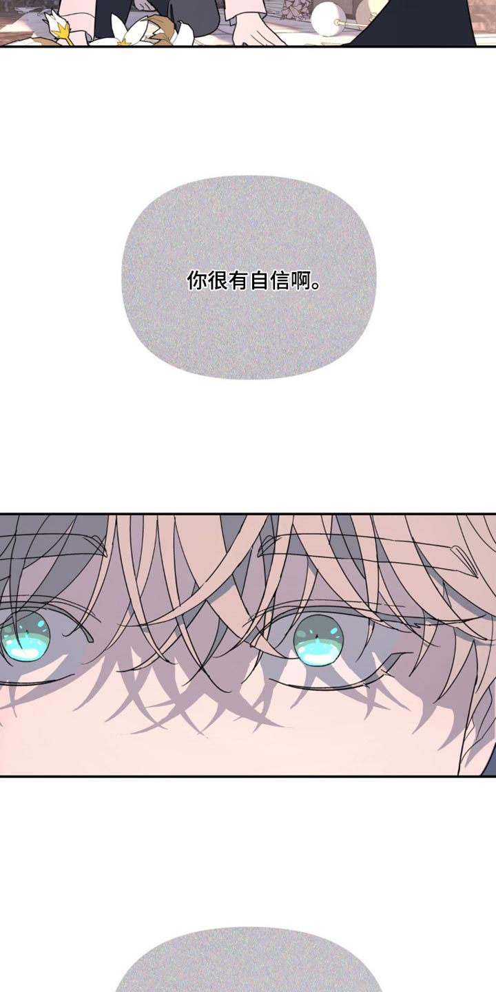 无根之树漫画,第102章：你很有自信4图