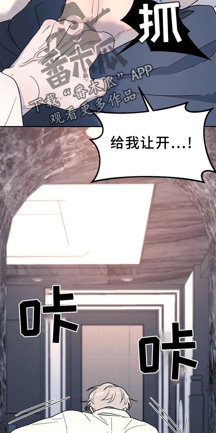无根之树漫画,第28章：果然3图