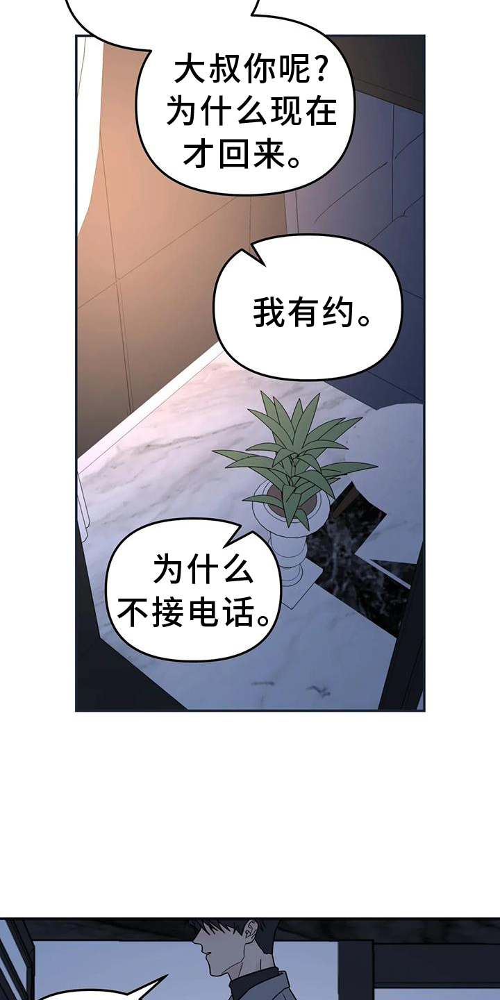 无根之树漫画,第74章：扮演5图