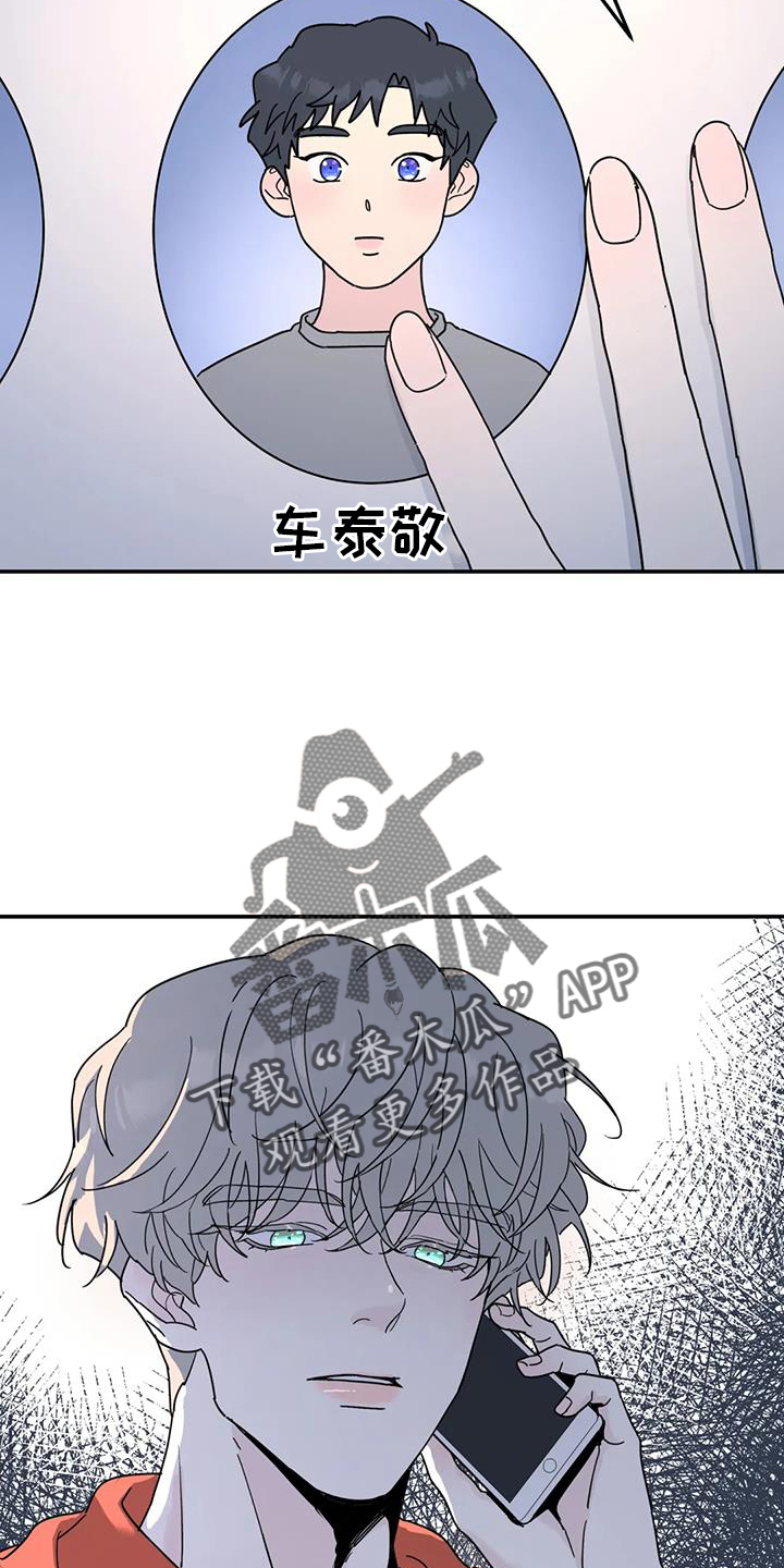 无根之树漫画,第71章：秘密3图