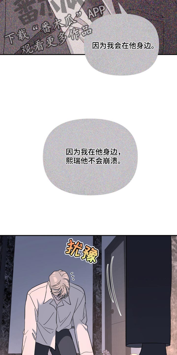 无根之树漫画,第102章：你很有自信3图