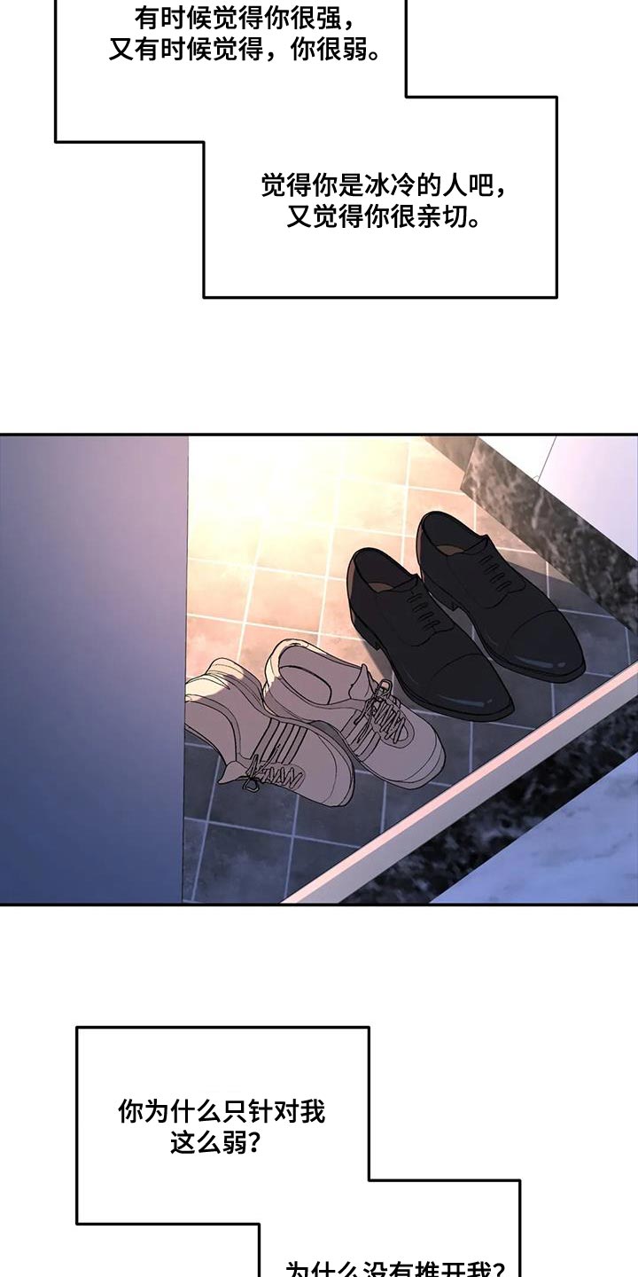 无根之树漫画,第57章：神奇的人2图