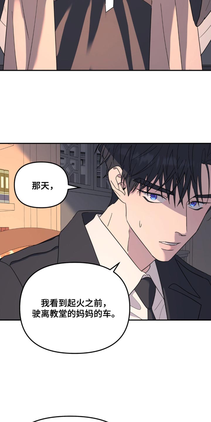 无根之树漫画,第100章：你自首吧2图
