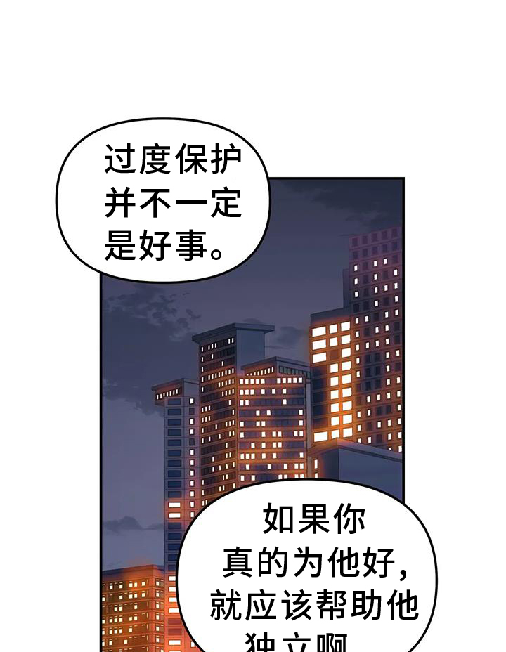无根之树漫画,第74章：扮演1图