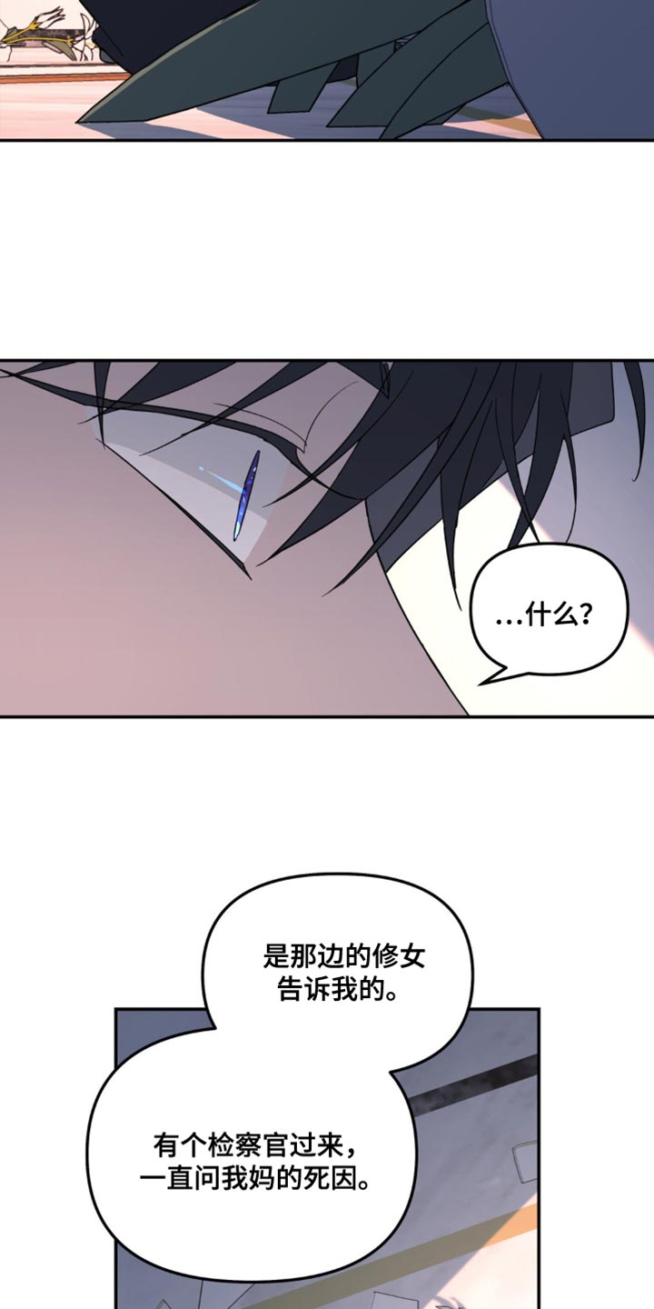 无根之树漫画,第102章：你很有自信1图