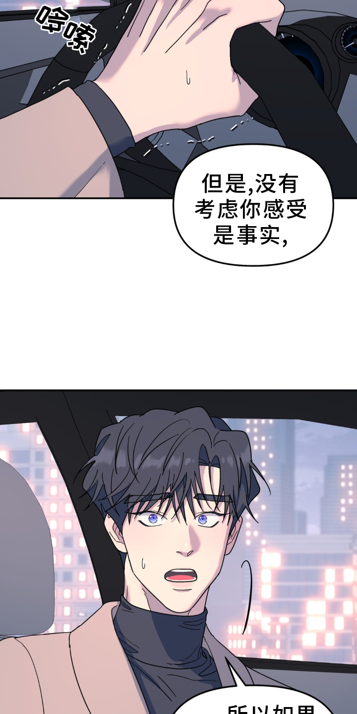 无根之树漫画,第86章：愿望2图