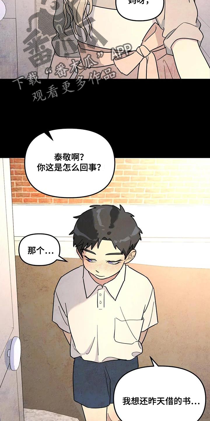 无根之树漫画,第56章：回忆2图