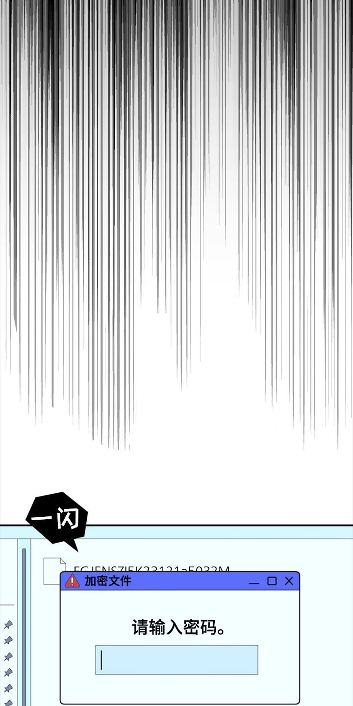 第145章：【第二季】密码错误3