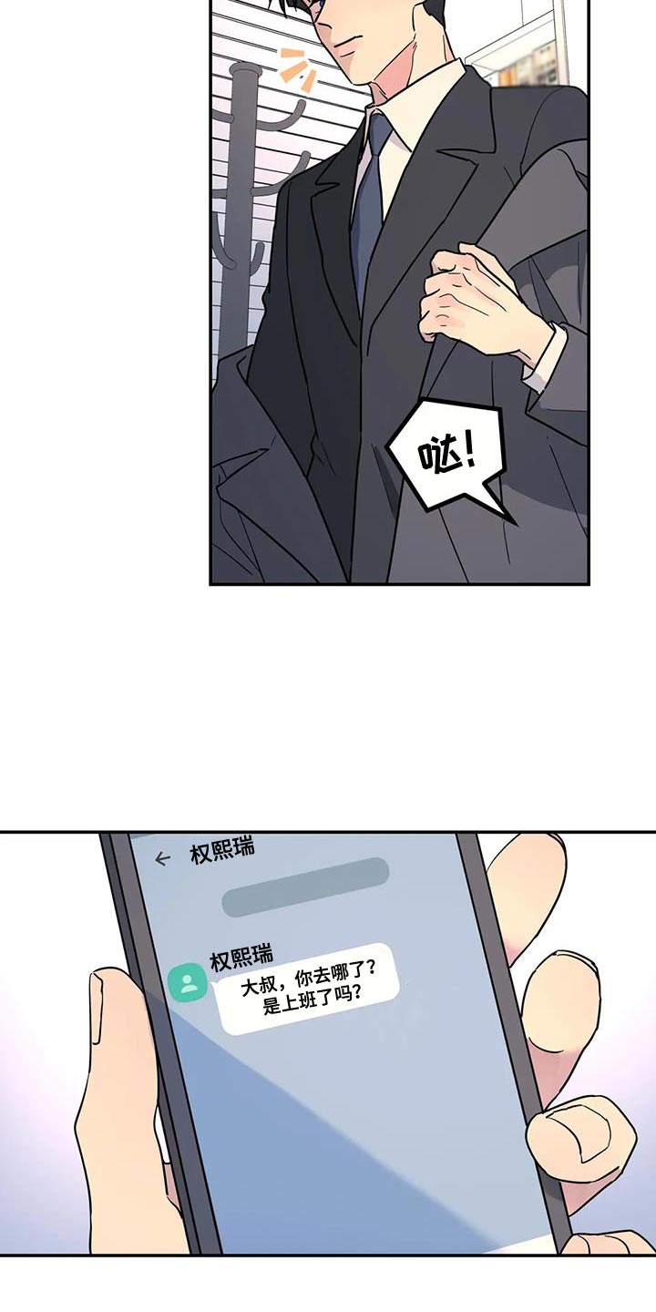 无根之树漫画,第44章：质问1图