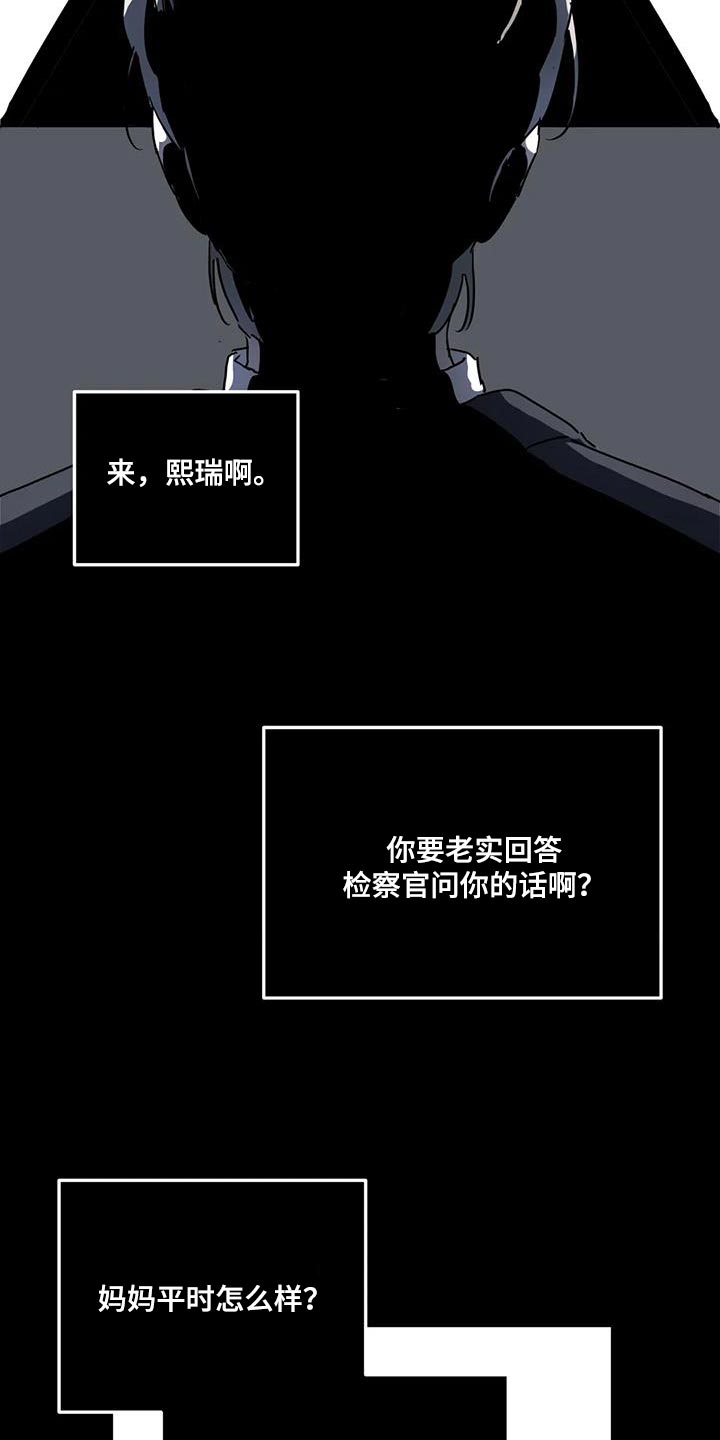 无根之树漫画,第52章：撒谎4图