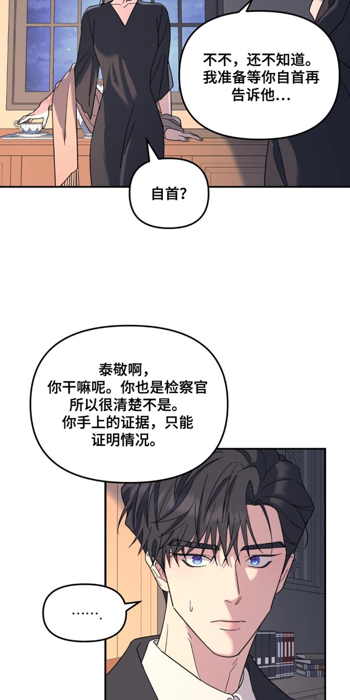 无根之树漫画,第100章：你自首吧4图