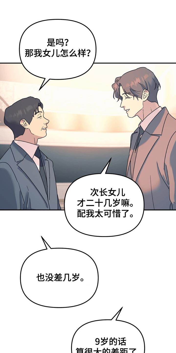 无根之树漫画,第110章：【第二季】调查5图