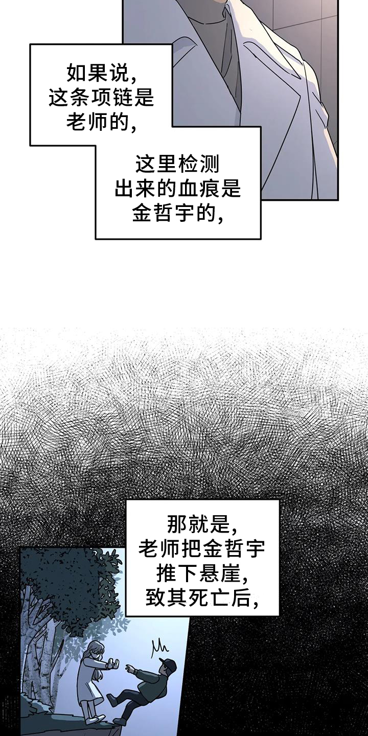 无根之树漫画,第71章：秘密4图